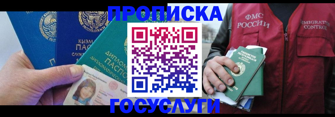 прописка поиск в Гороховце