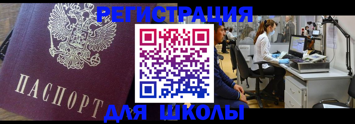 прописка в Гороховце