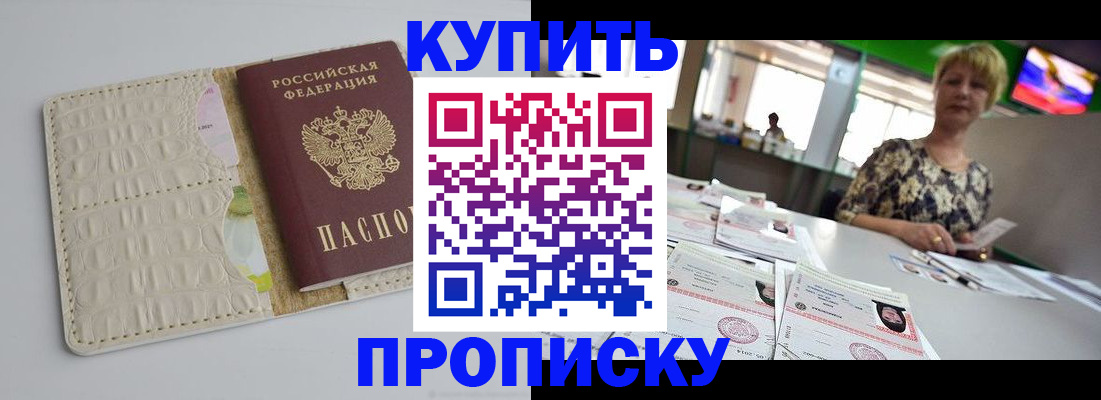 прописка штамп в Гороховце