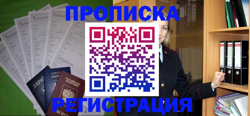 временная регистрация гарантия в Гороховце